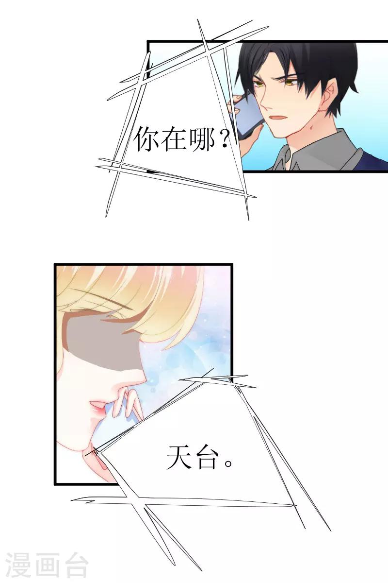 追爱游戏：无理老公太胡来漫画,第21话 选择2图
