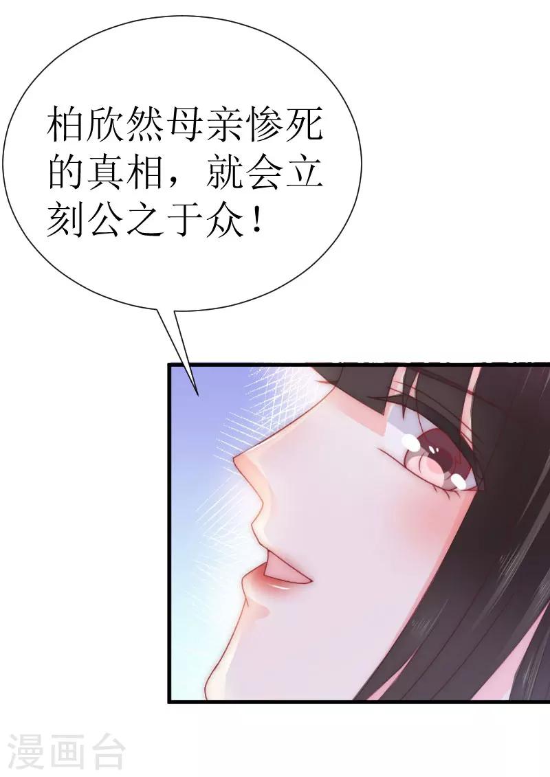 追爱游戏：无理老公太胡来漫画,第26话 孩子！1图