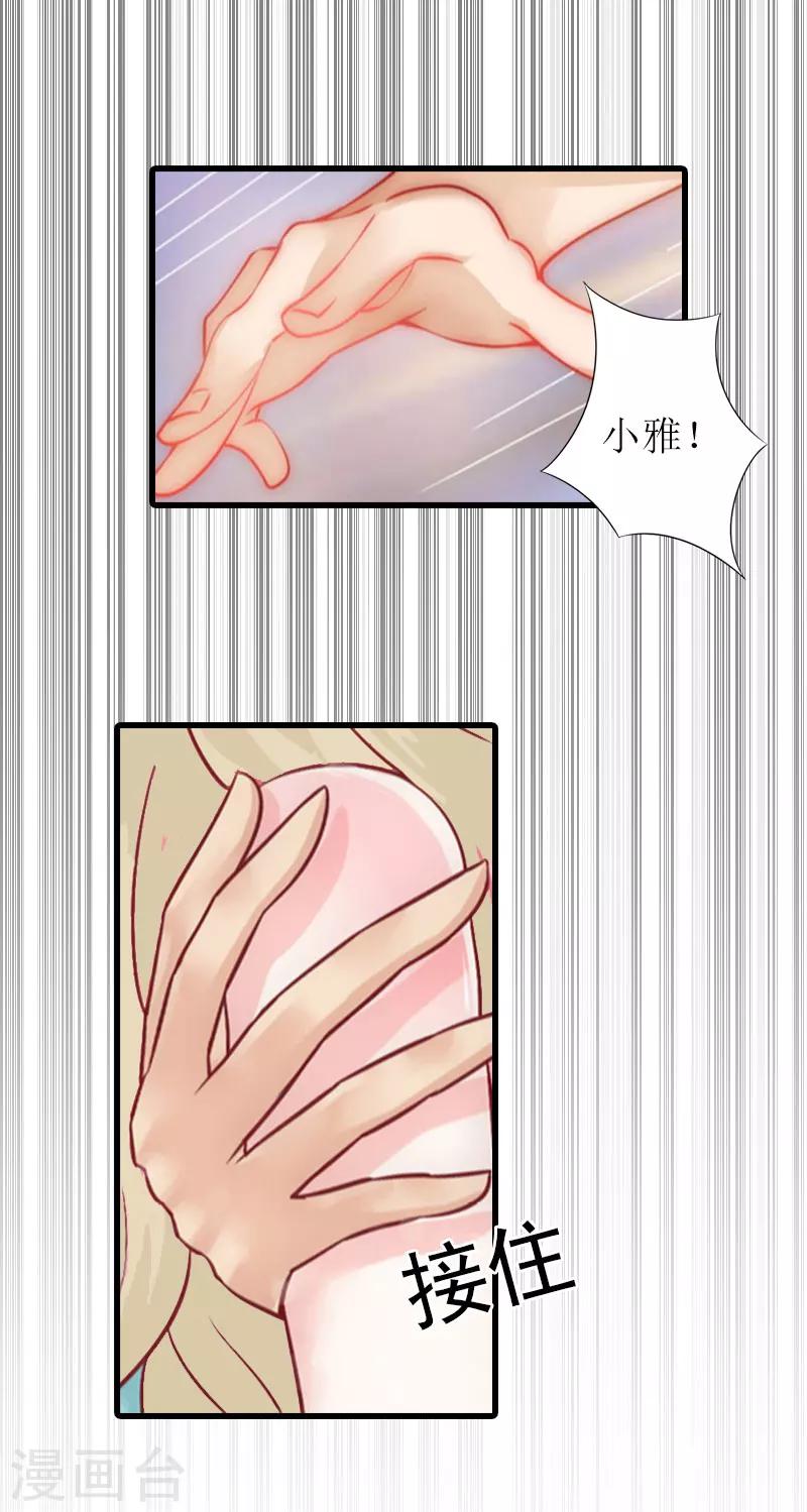 追爱游戏：无理老公太胡来漫画,第10话 变化2图
