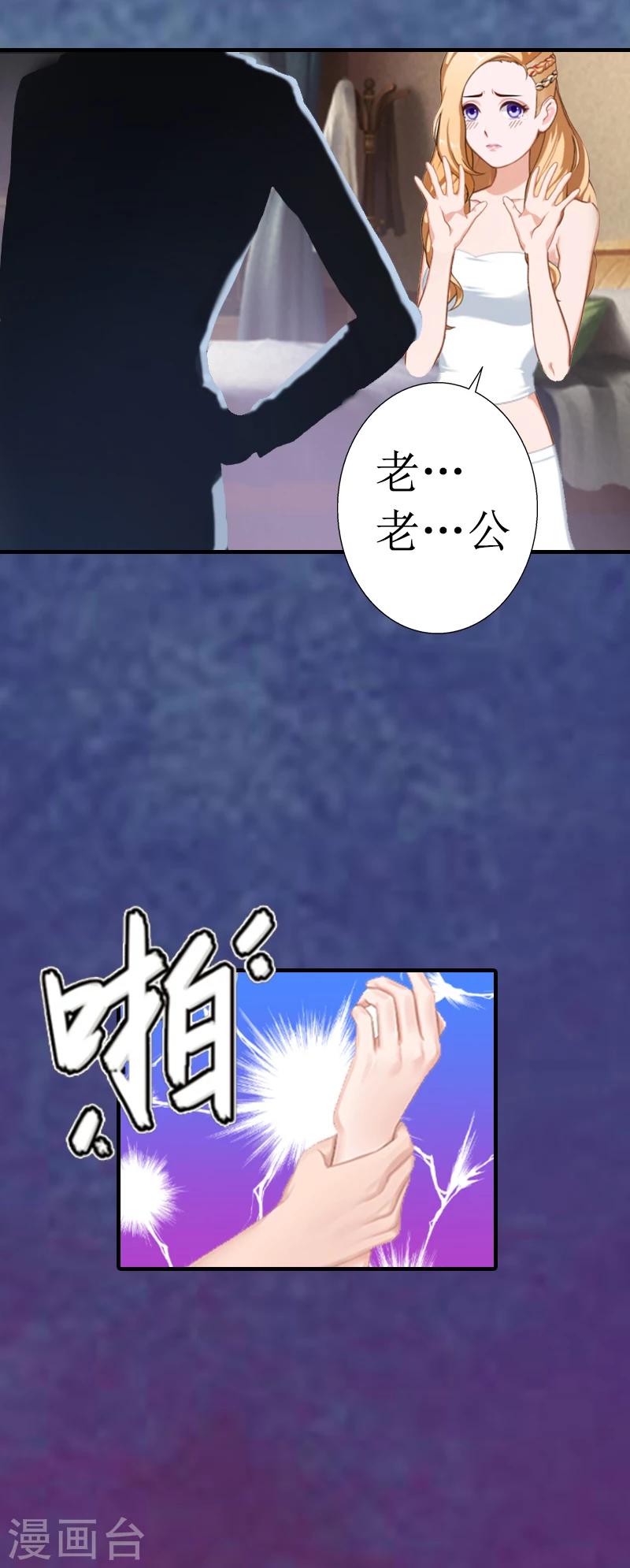 追爱游戏：无理老公太胡来漫画,第1话 噩梦的婚姻1图