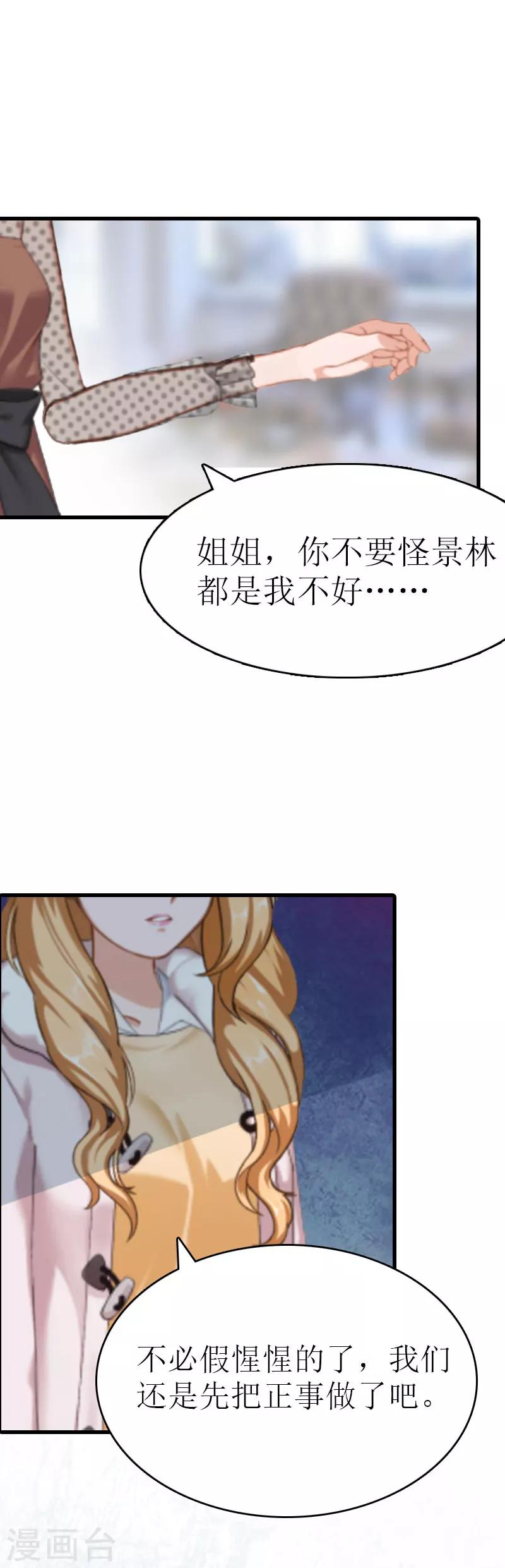 追爱游戏：无理老公太胡来漫画,第7话 签字吧2图