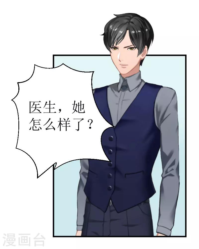 追爱游戏：无理老公太胡来漫画,第23话 昏迷2图