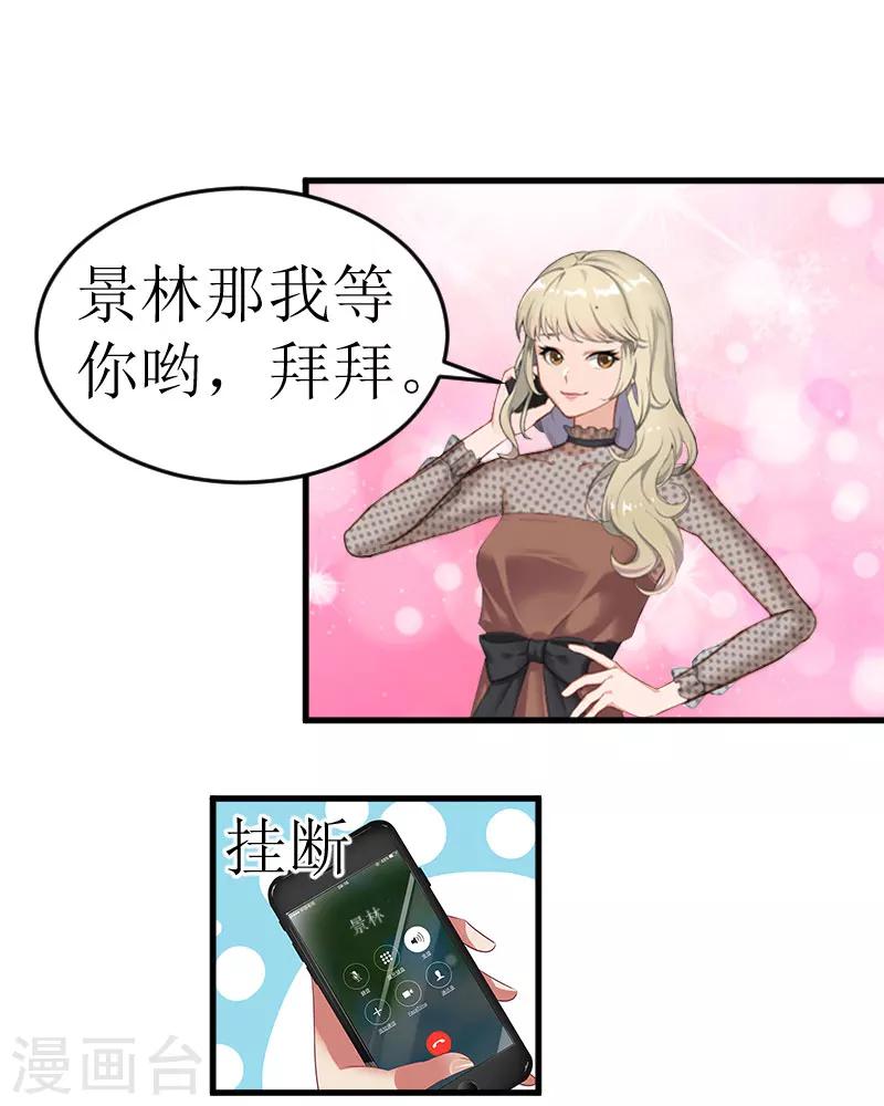 追爱游戏：无理老公太胡来漫画,第16话 去母留子2图