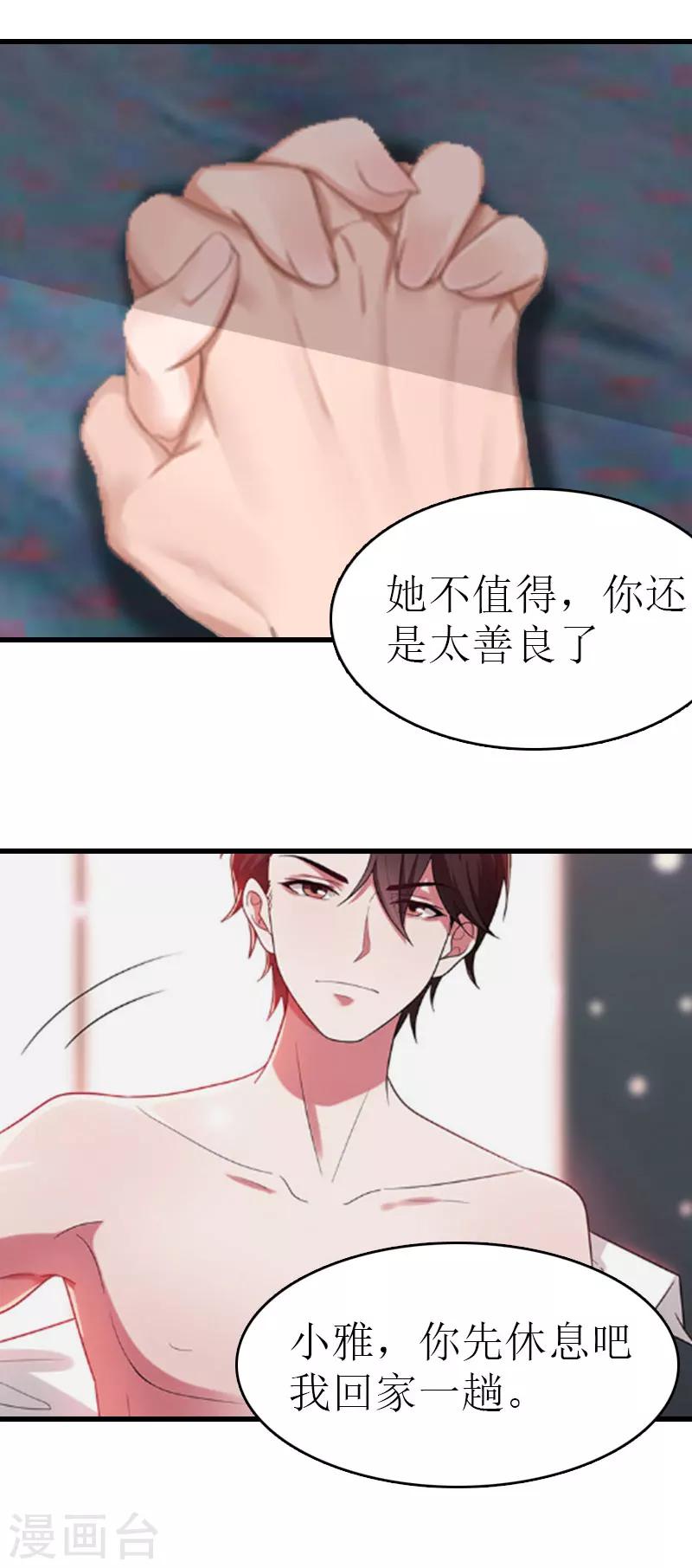 追爱游戏：无理老公太胡来漫画,第6话 你太善良2图