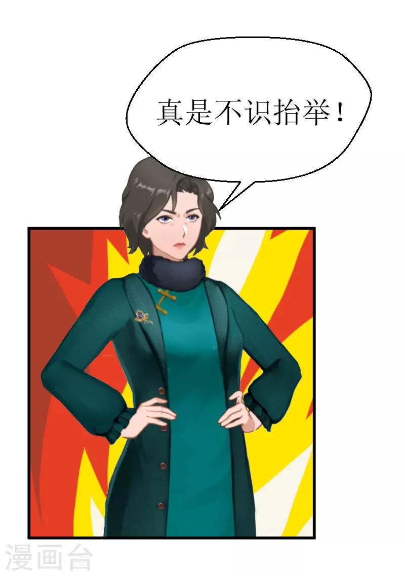 追爱游戏：无理老公太胡来漫画,第24话 怀疑1图