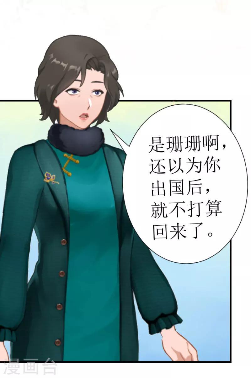追爱游戏：无理老公太胡来漫画,第22话 不速之客2图