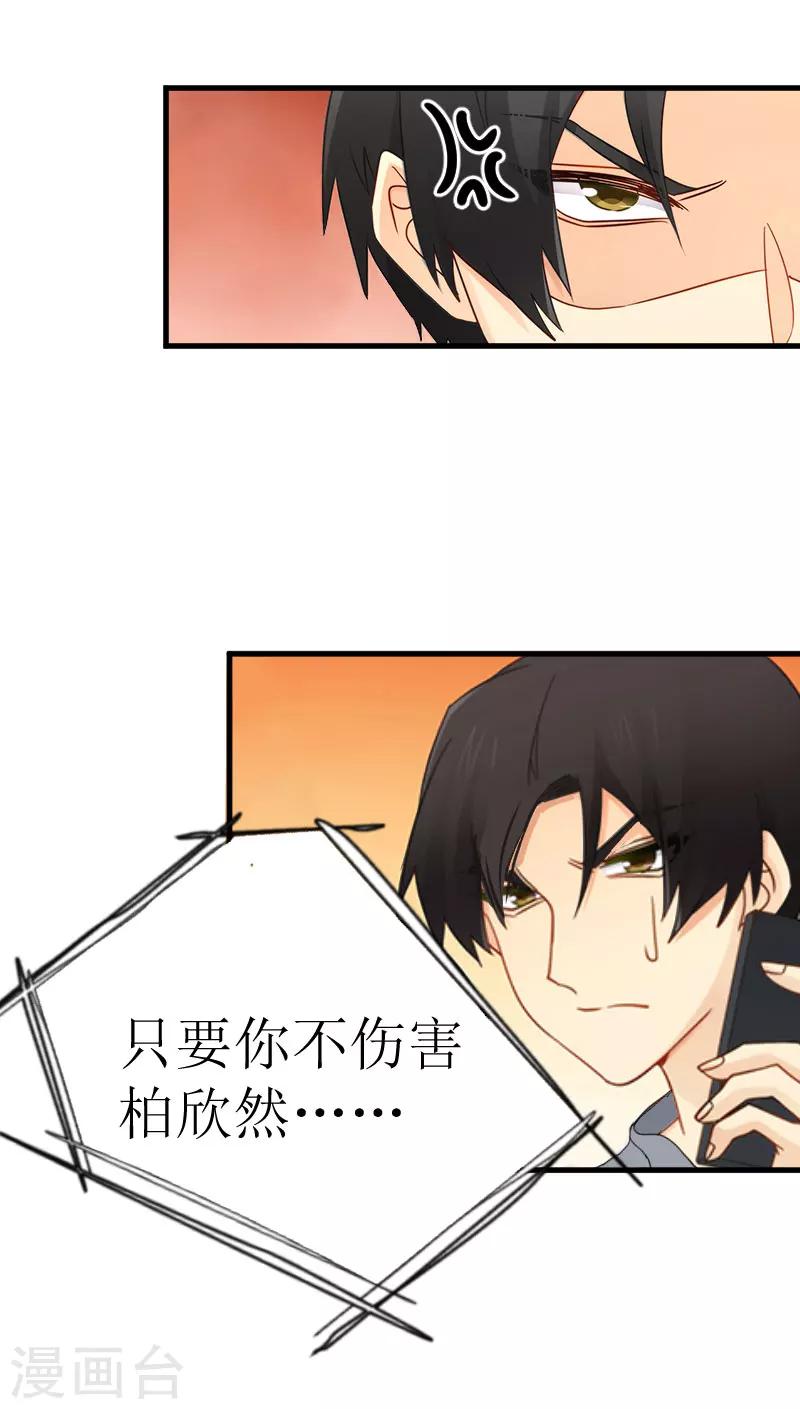 追爱游戏：无理老公太胡来漫画,第21话 选择2图