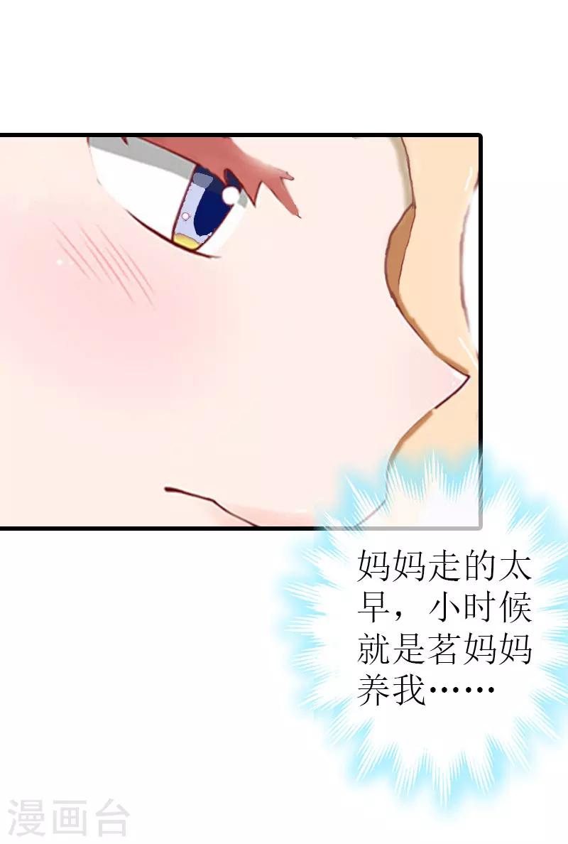 追爱游戏：无理老公太胡来漫画,第14话 绝不认输2图