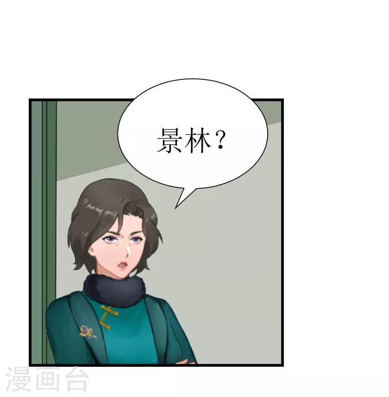 追爱游戏：无理老公太胡来漫画,第24话 怀疑2图