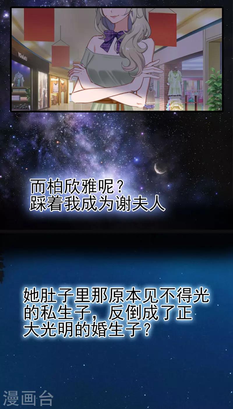 追爱游戏：无理老公太胡来漫画,第3话 可怕的真相2图