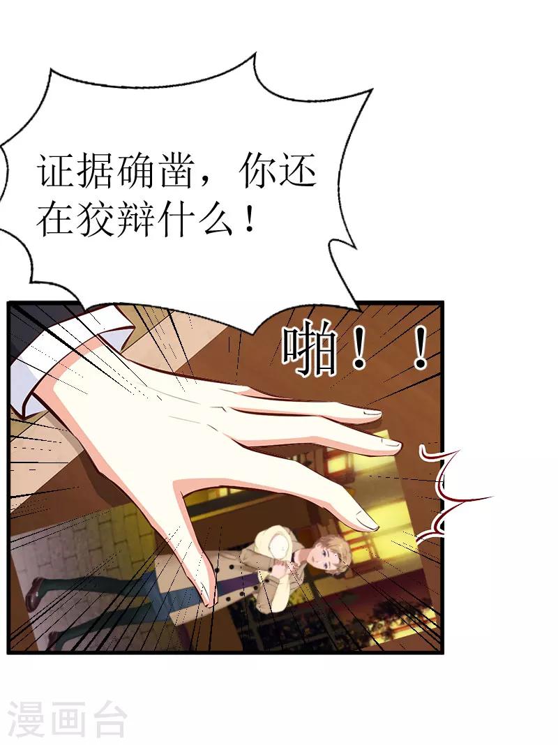 追爱游戏：无理老公太胡来漫画,第28话 真相大白2图