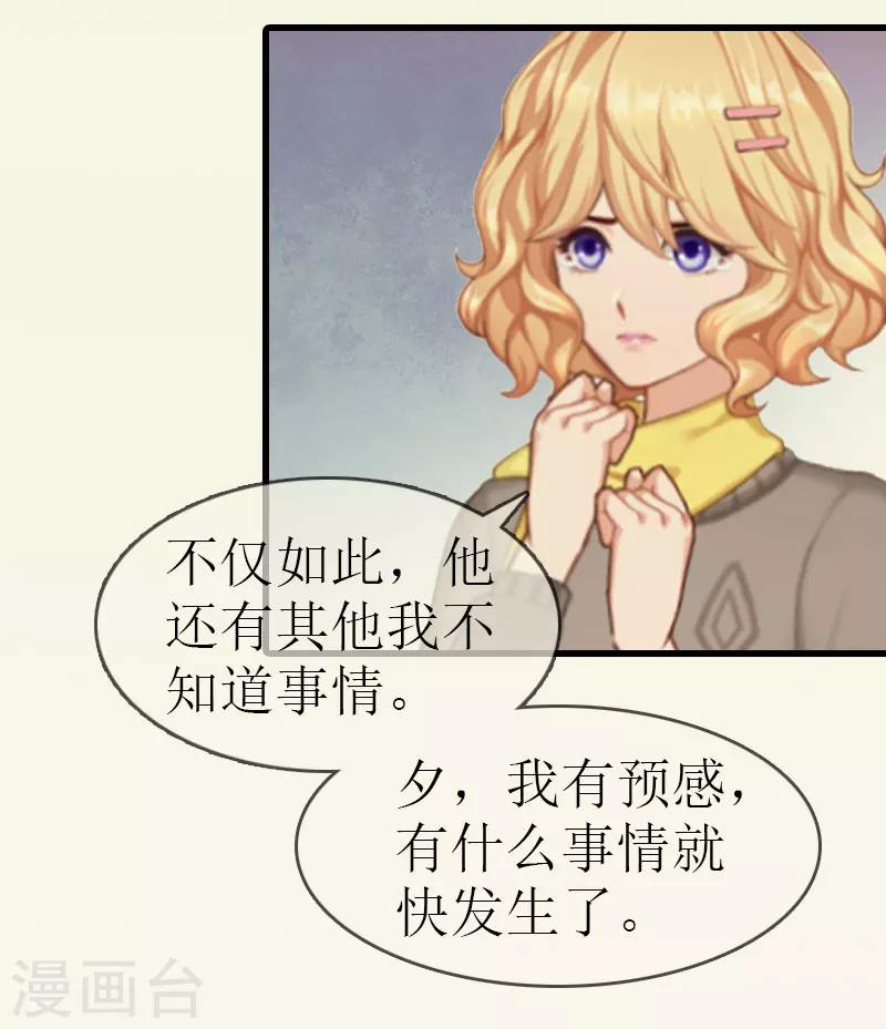追爱游戏：无理老公太胡来漫画,第14话 绝不认输1图