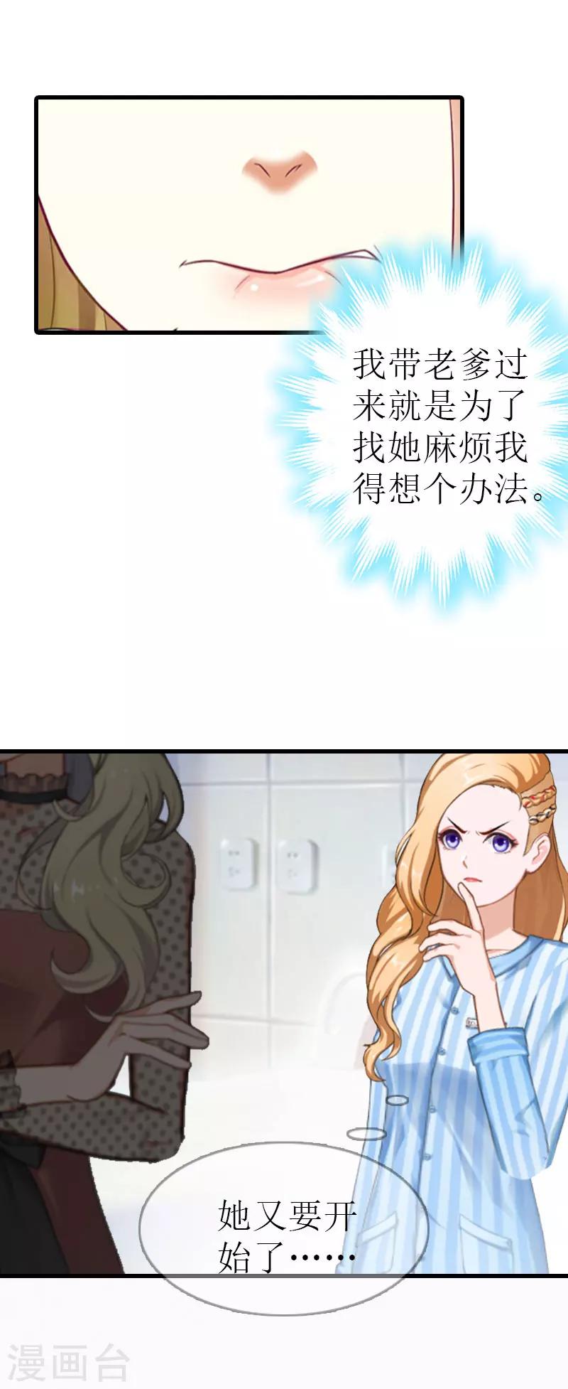 追爱游戏：无理老公太胡来漫画,第10话 变化2图