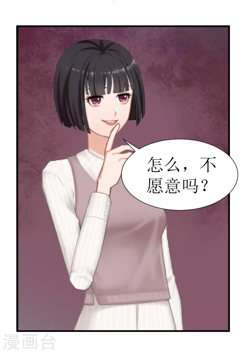 追爱游戏：无理老公太胡来漫画,第23话 昏迷1图