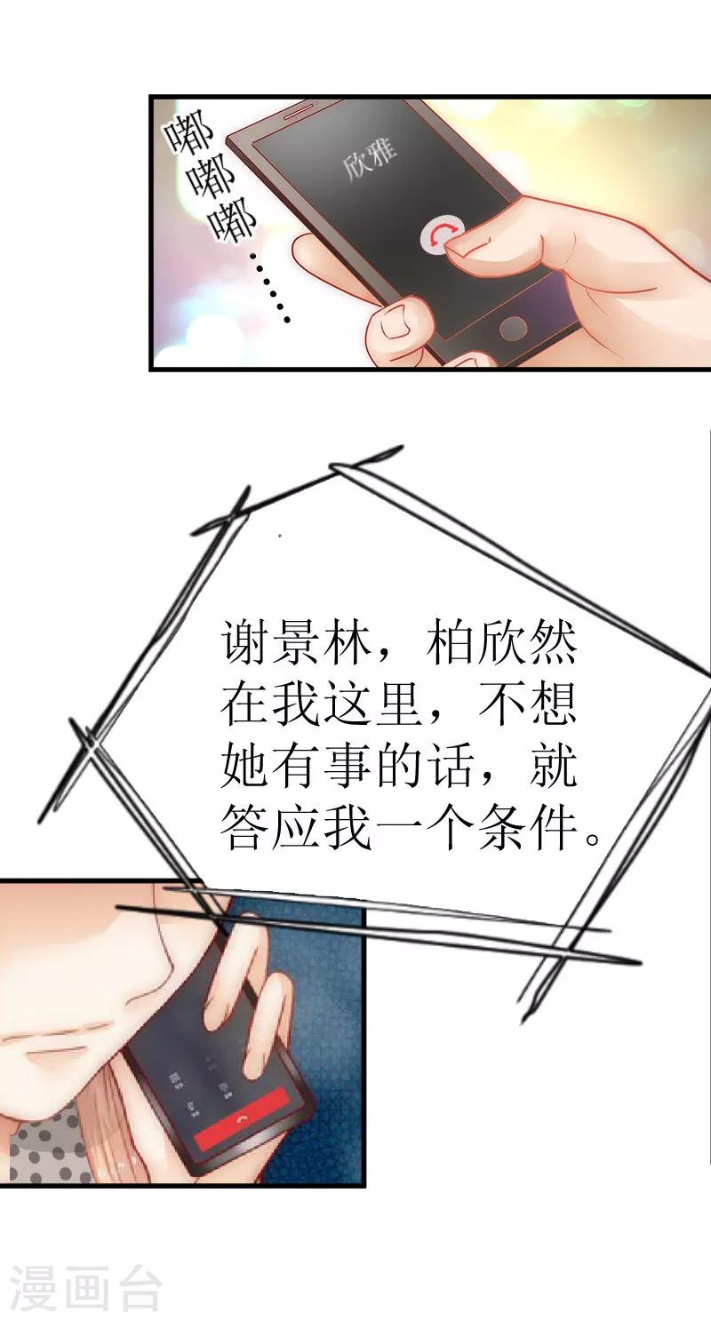 追爱游戏：无理老公太胡来漫画,第21话 选择1图
