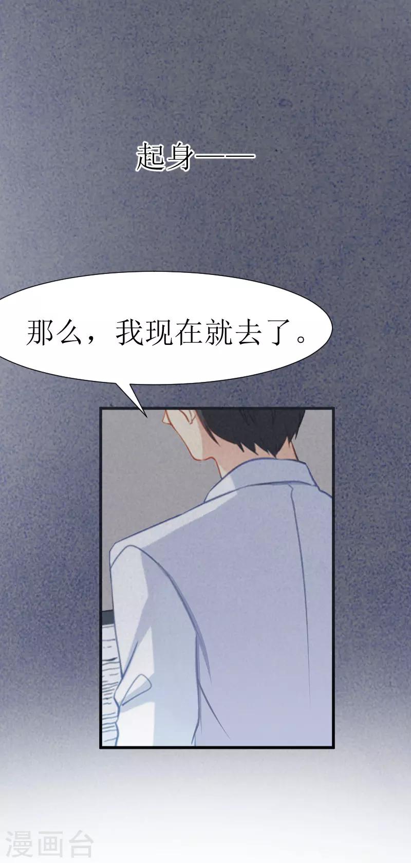 追爱游戏：无理老公太胡来漫画,第23话 昏迷2图