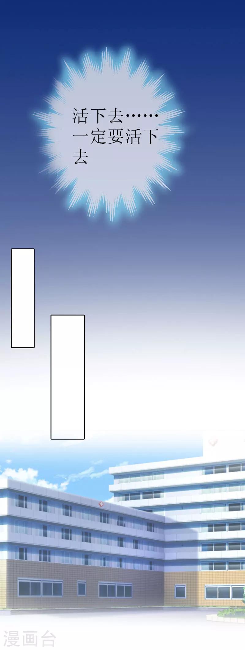 追爱游戏：无理老公太胡来漫画,第9话 我……还活着？2图