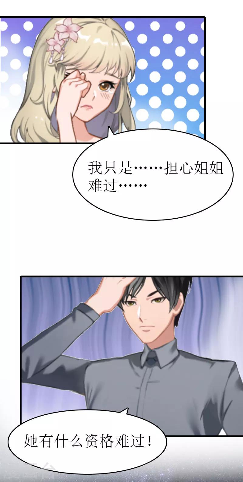 追爱游戏：无理老公太胡来漫画,第6话 你太善良2图