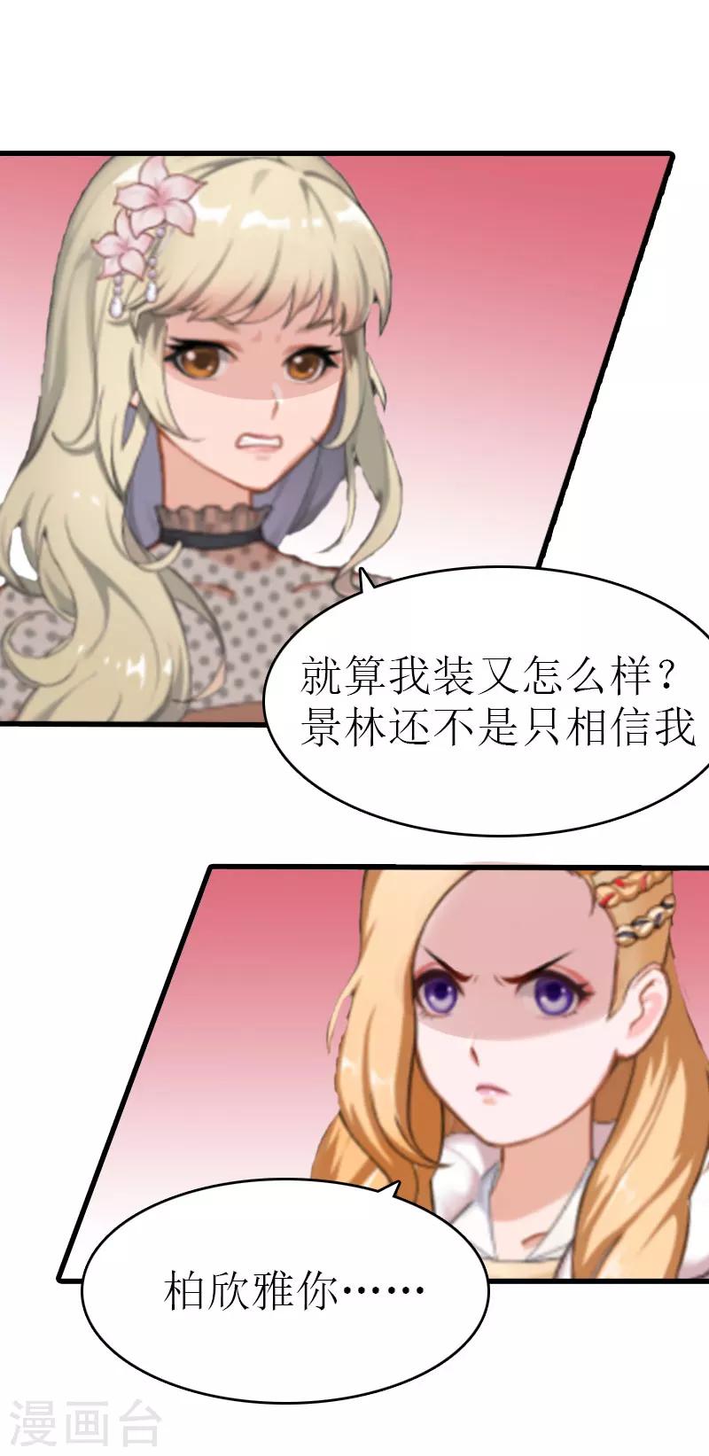 追爱游戏：无理老公太胡来漫画,第8话 阴谋2图