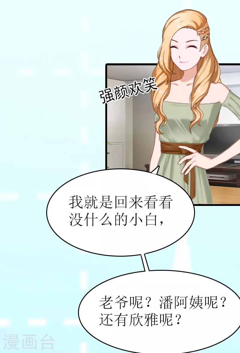 追爱游戏：无理老公太胡来漫画,第4话 家人2图