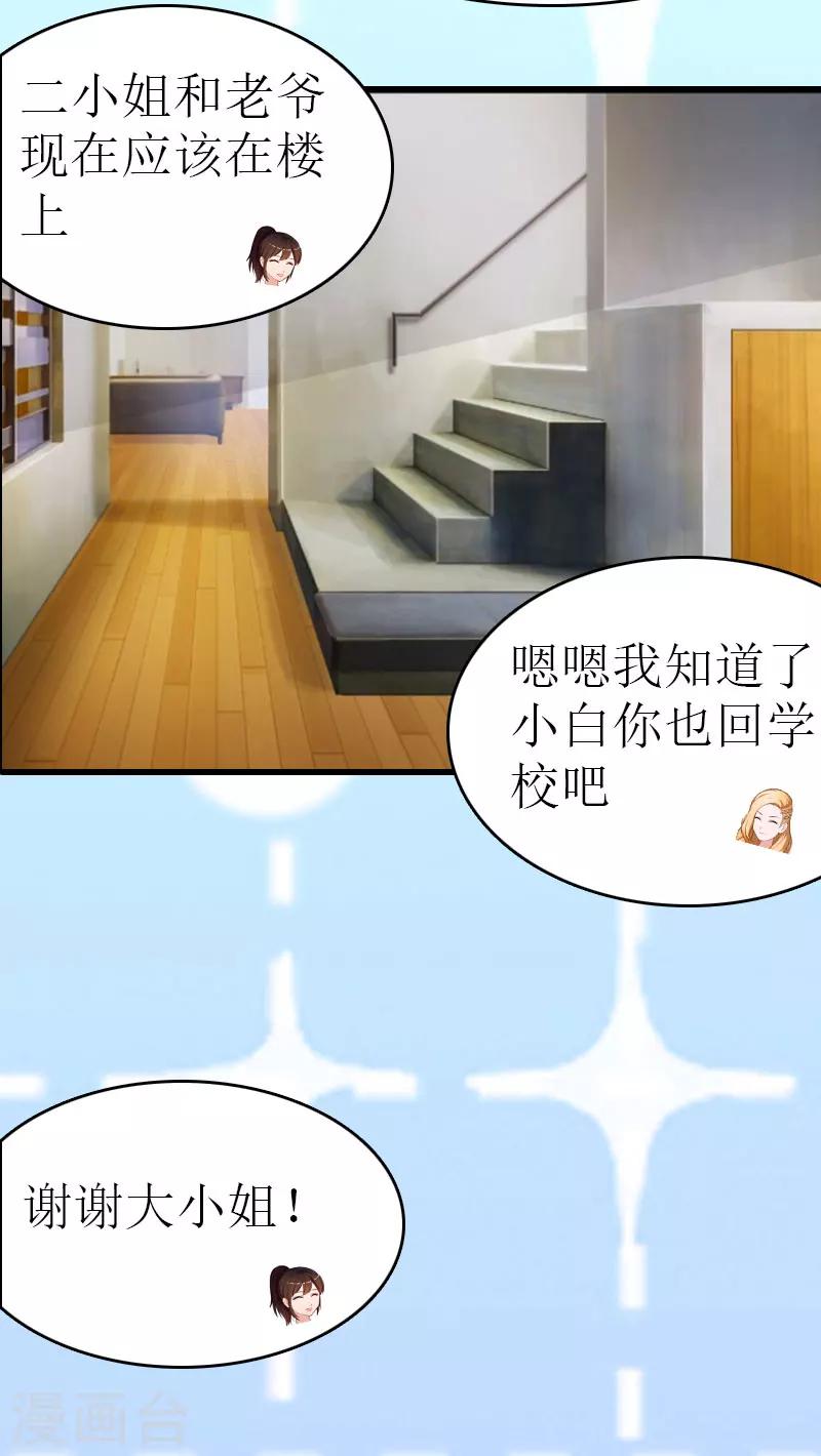 追爱游戏：无理老公太胡来漫画,第4话 家人1图