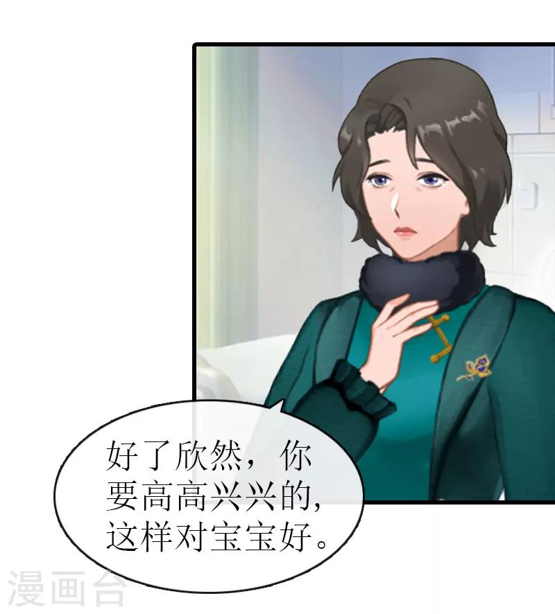 追爱游戏：无理老公太胡来漫画,第14话 绝不认输1图