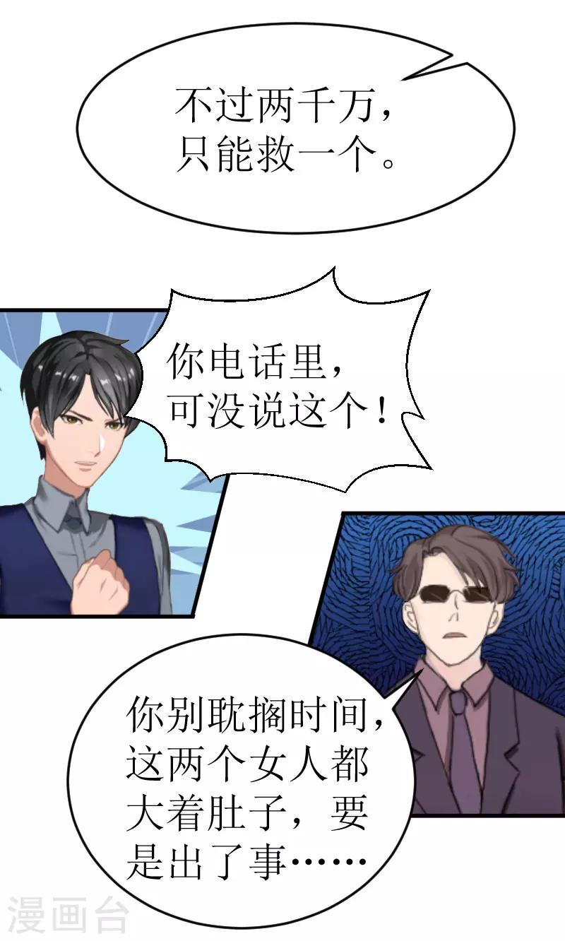 追爱游戏：无理老公太胡来漫画,第19话 一个游戏2图