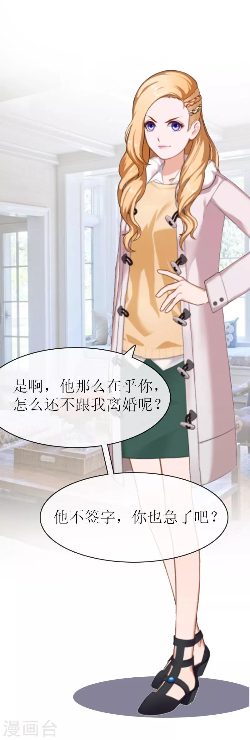 追爱游戏：无理老公太胡来漫画,第8话 阴谋2图