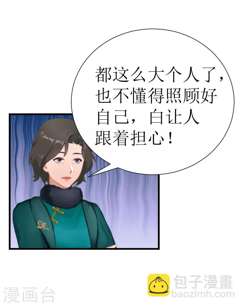 追爱游戏：无理老公太胡来漫画,第23话 昏迷1图