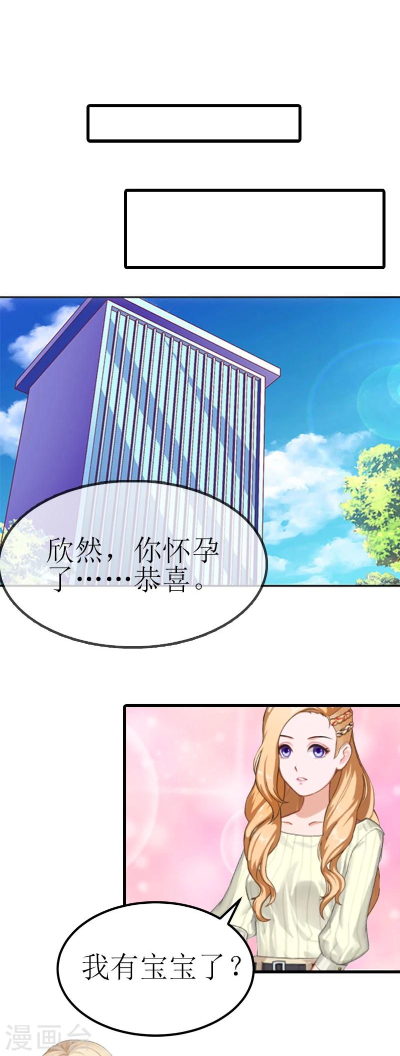 追爱游戏：无理老公太胡来漫画,第1话 噩梦的婚姻1图