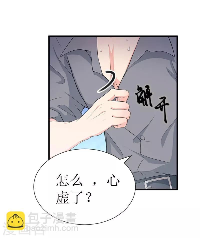 追爱游戏：无理老公太胡来漫画,第18话 绑架1图