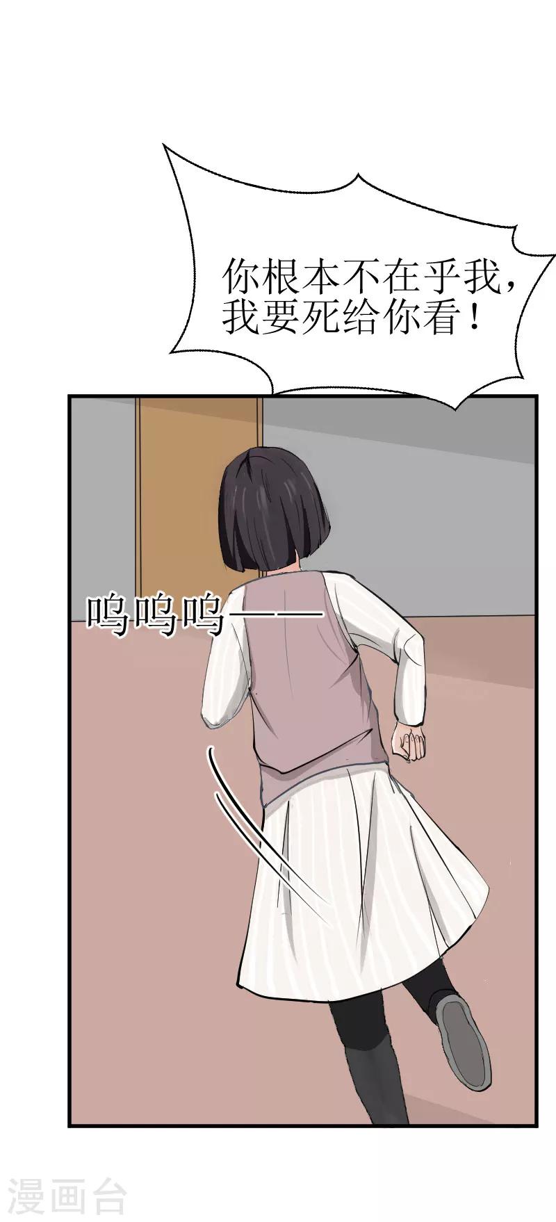 追爱游戏：无理老公太胡来漫画,第28话 真相大白2图