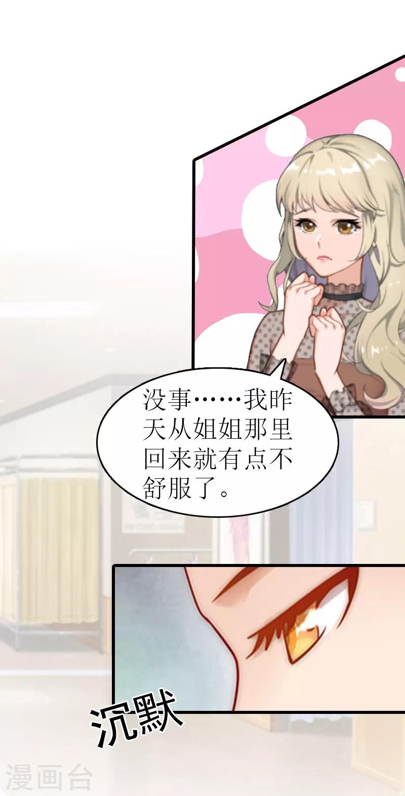 追爱游戏：无理老公太胡来漫画,第10话 变化2图