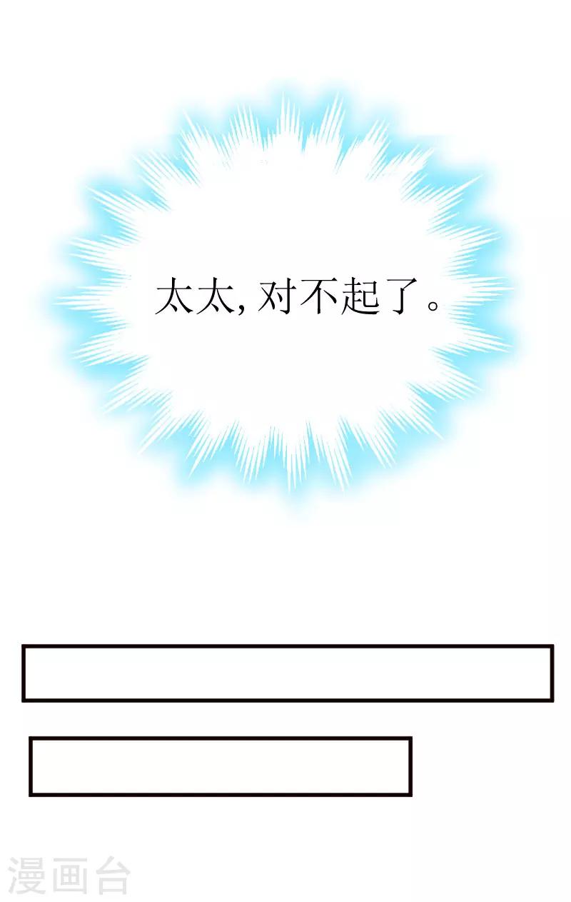 追爱游戏：无理老公太胡来漫画,第23话 昏迷2图