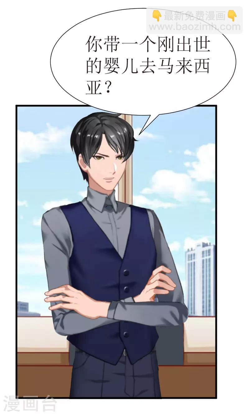追爱游戏：无理老公太胡来漫画,第28话 真相大白2图