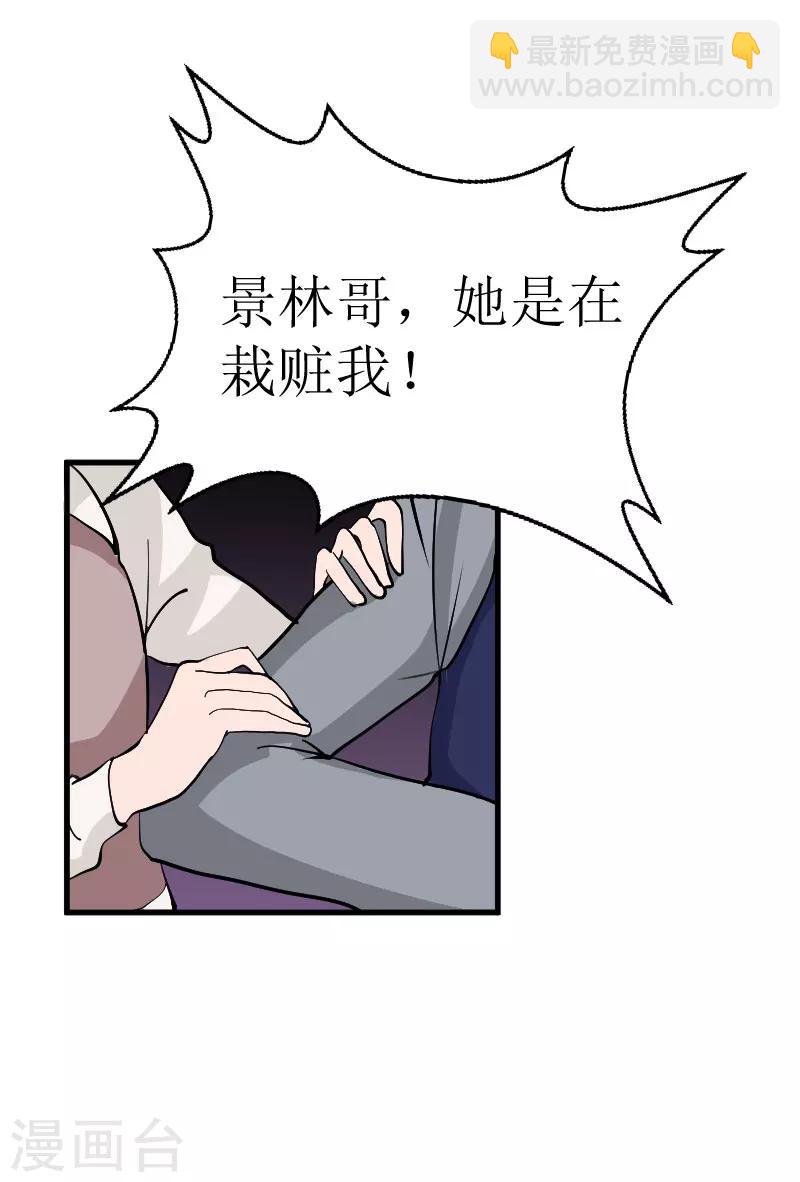 追爱游戏：无理老公太胡来漫画,第28话 真相大白1图