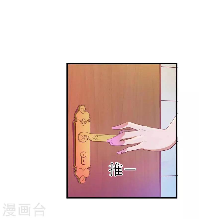 追爱游戏：无理老公太胡来漫画,第20话 真相2图