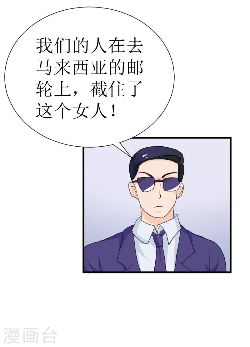 追爱游戏：无理老公太胡来漫画,第28话 真相大白2图