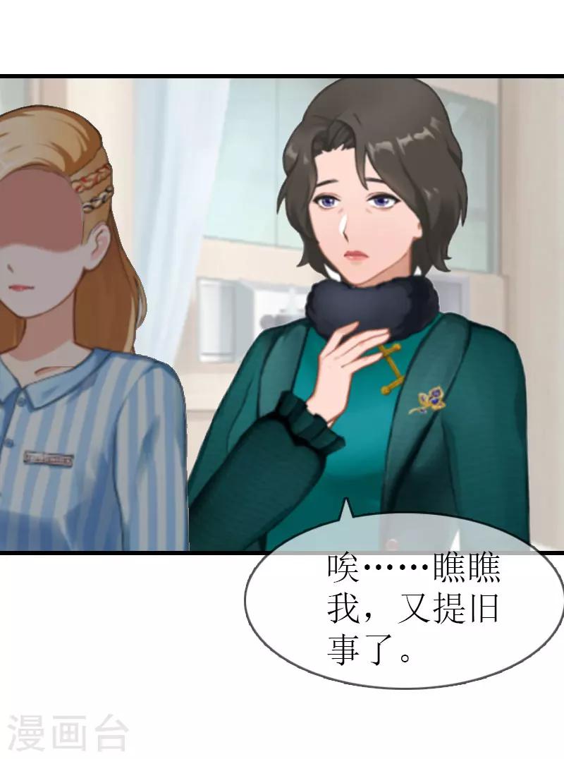 追爱游戏：无理老公太胡来漫画,第14话 绝不认输1图