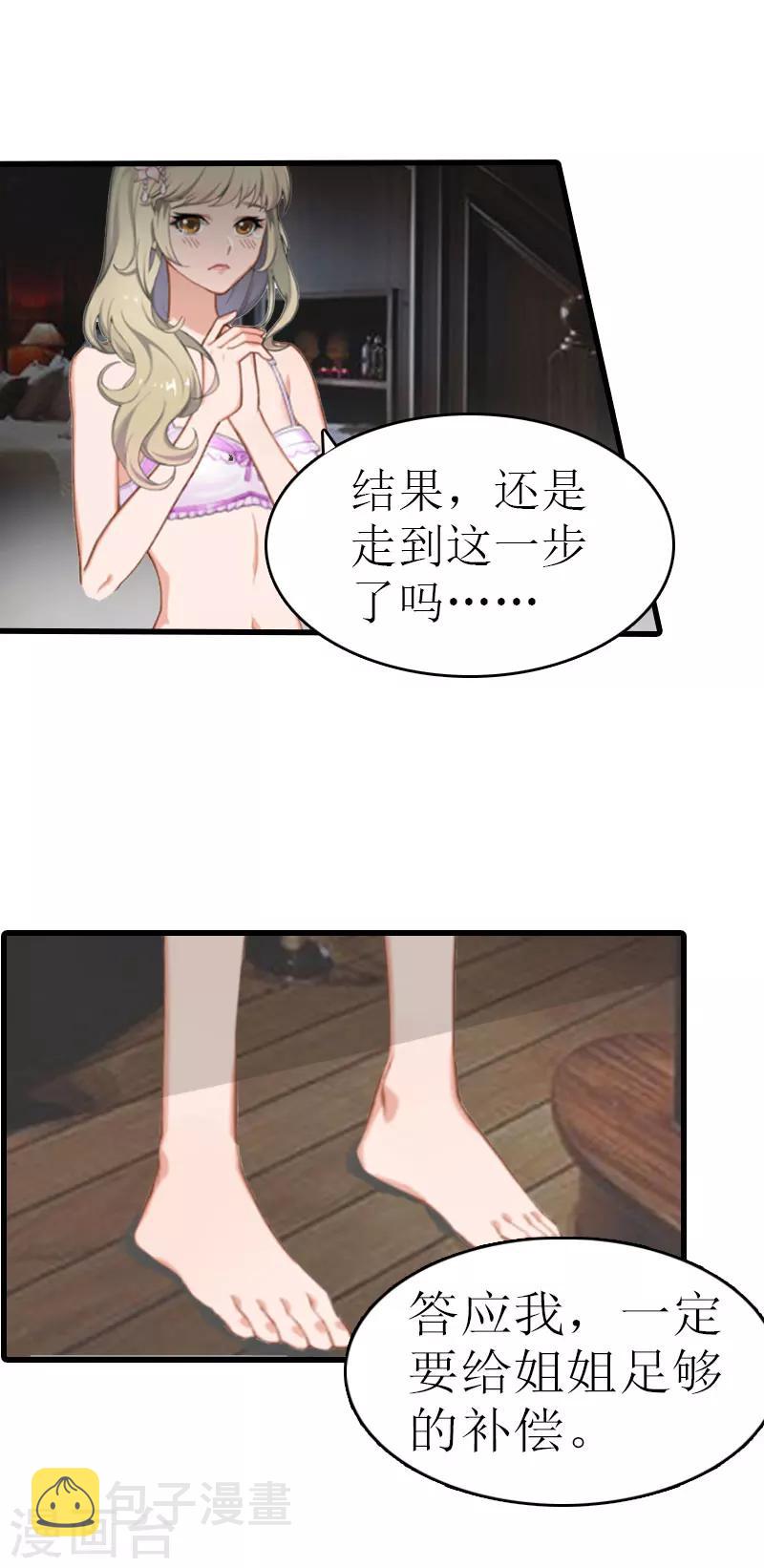 追爱游戏：无理老公太胡来漫画,第6话 你太善良1图