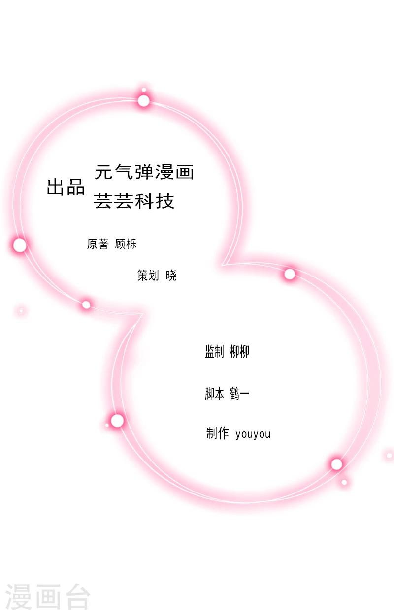 追爱游戏：无理老公太胡来漫画,第6话 你太善良1图