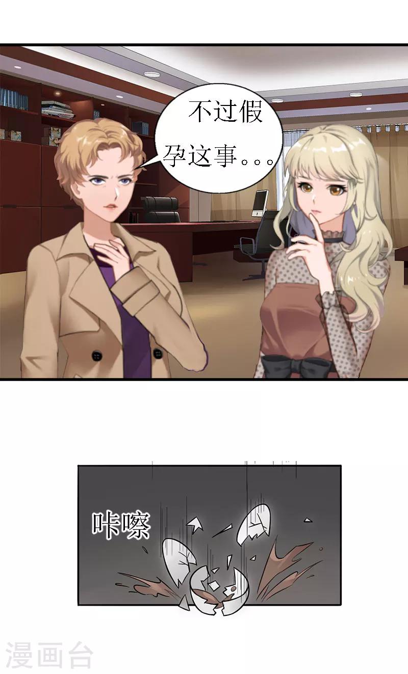 追爱游戏：无理老公太胡来漫画,第16话 去母留子1图