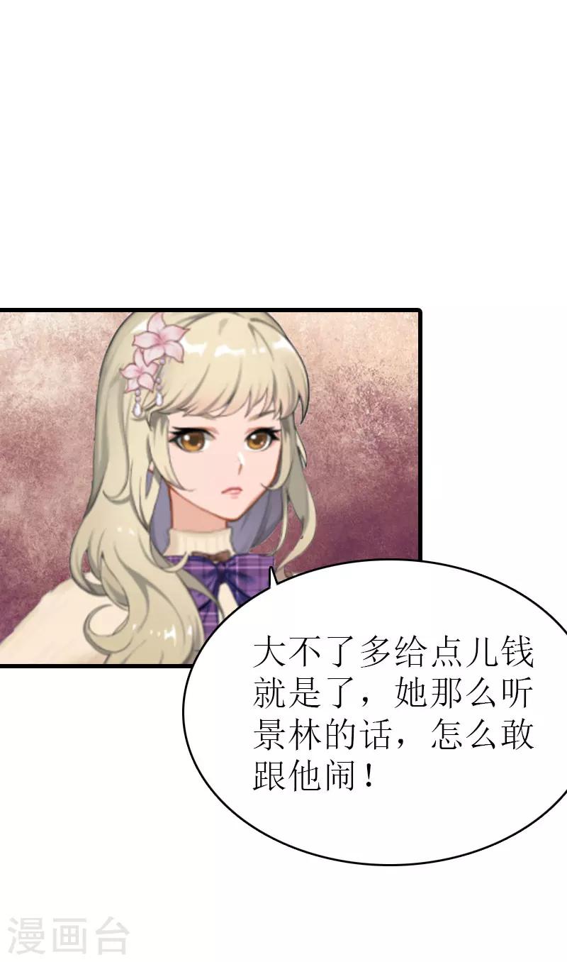 追爱游戏：无理老公太胡来漫画,第4话 家人1图