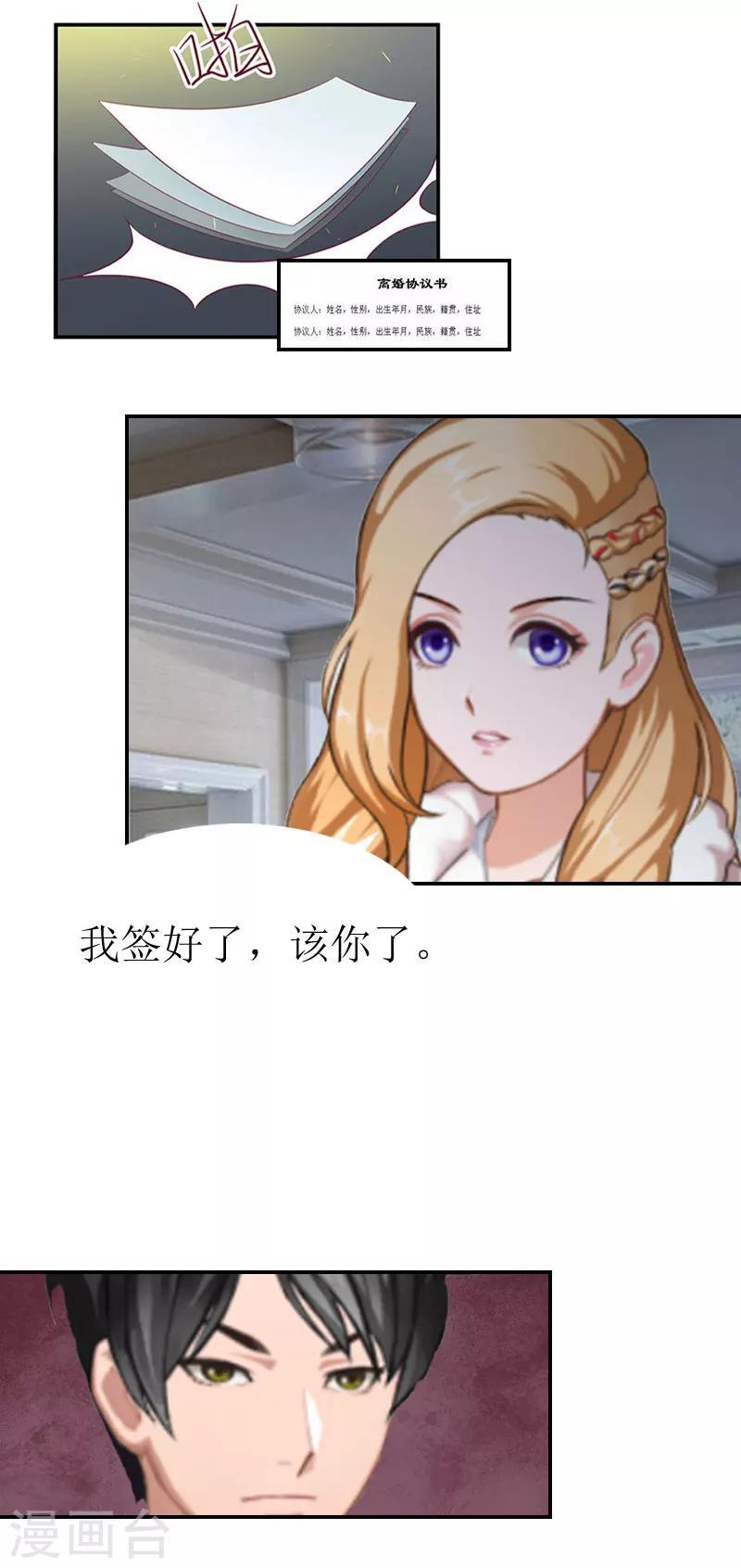 追爱游戏：无理老公太胡来漫画,第7话 签字吧1图