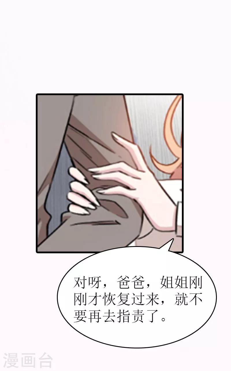 追爱游戏：无理老公太胡来漫画,第10话 变化1图