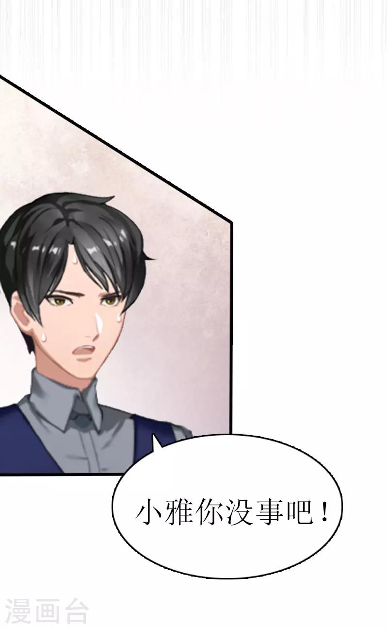 追爱游戏：无理老公太胡来漫画,第10话 变化1图