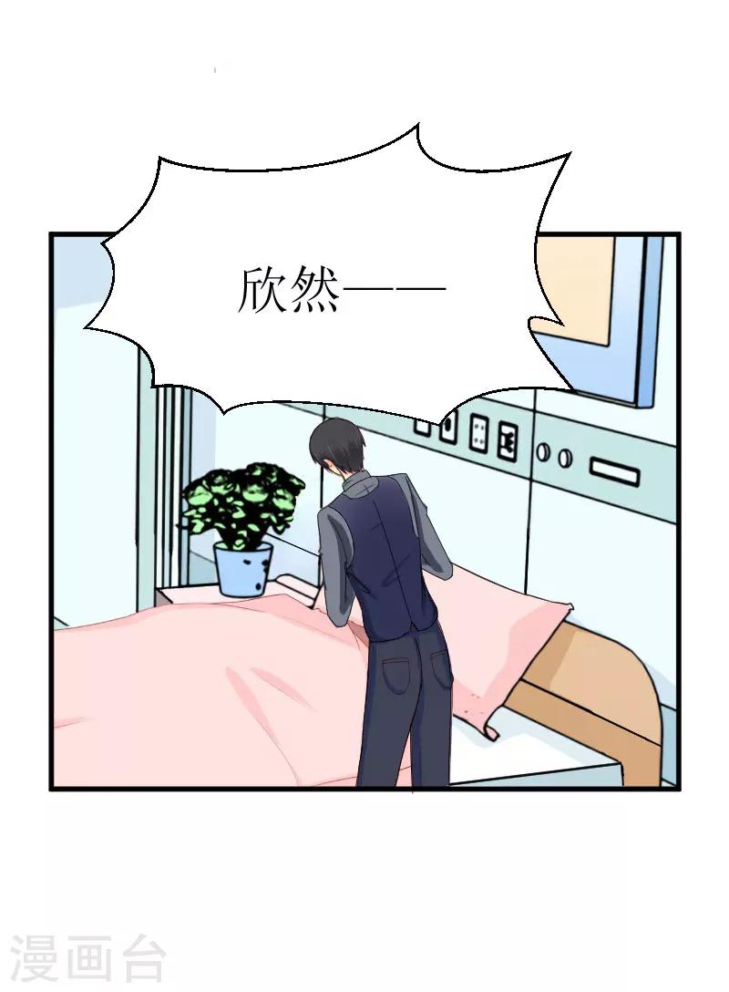 追爱游戏：无理老公太胡来漫画,第21话 选择2图