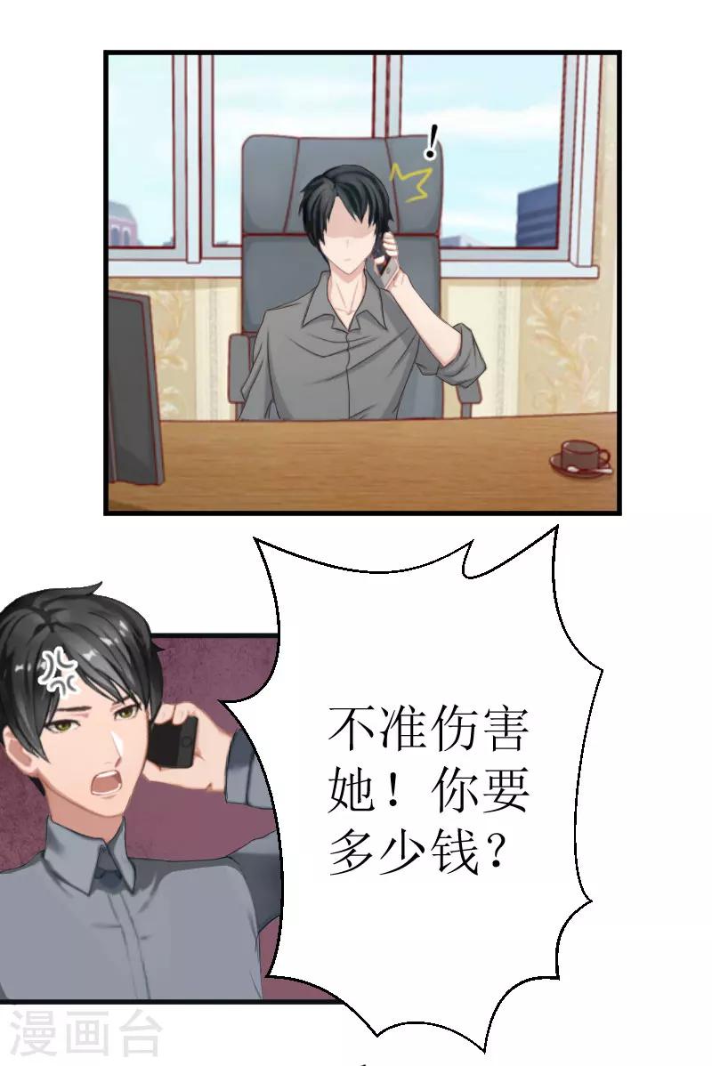 追爱游戏：无理老公太胡来漫画,第19话 一个游戏2图