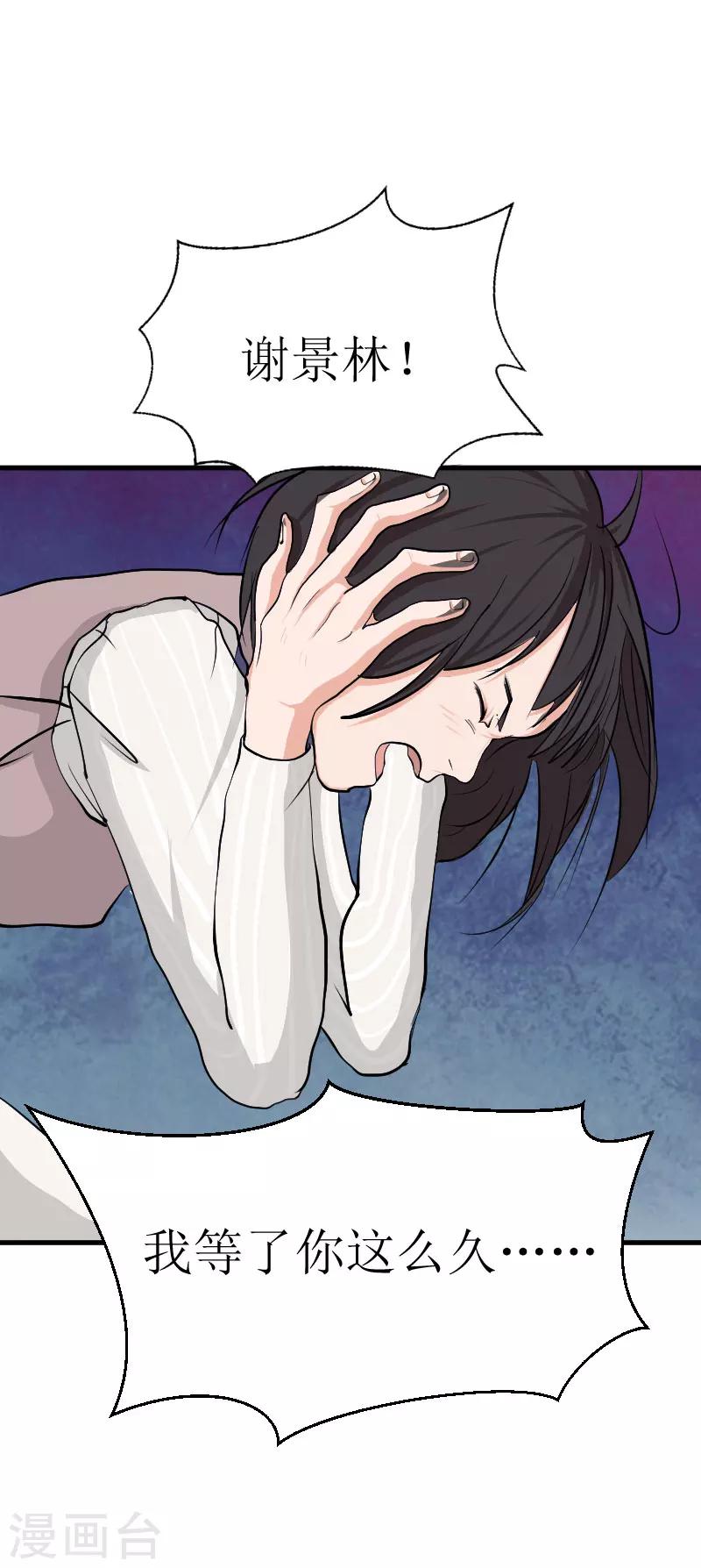 追爱游戏：无理老公太胡来漫画,第29话 永远不分开2图