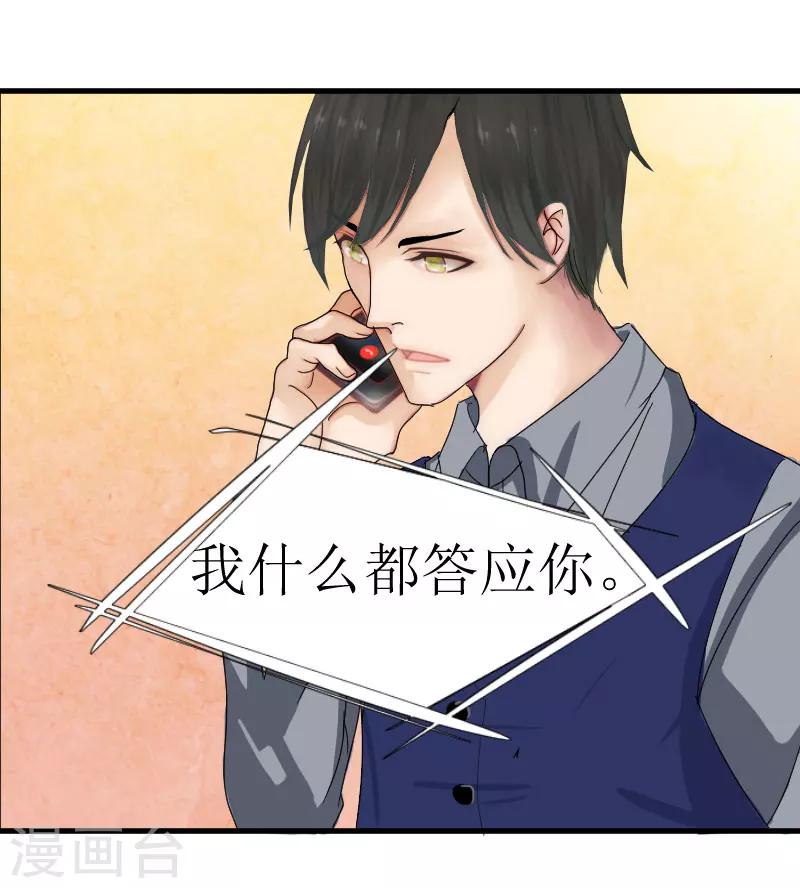 追爱游戏：无理老公太胡来漫画,第21话 选择1图